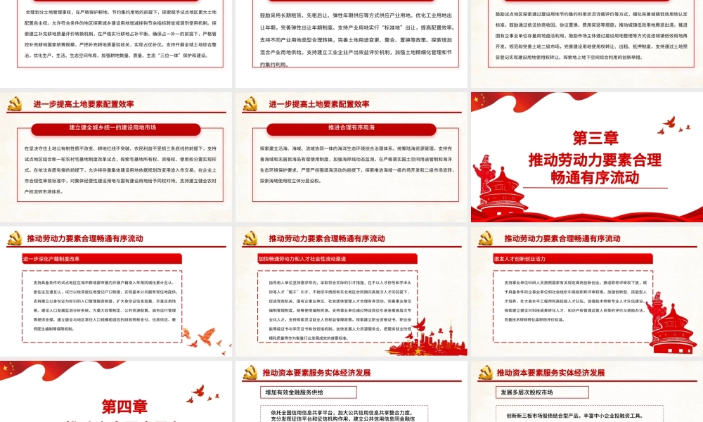 要素市场化配置综合改革试点总体方案PPT党政风充分发挥市场在资源配置中的决定性作用专题党课课件.pptx