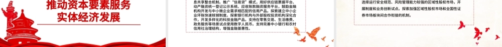 要素市场化配置综合改革试点总体方案PPT党政风充分发挥市场在资源配置中的决定性作用专题党课课件.pptx