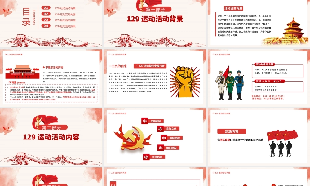一二·九运动PPT红色沧桑感纪念129抗日救亡运动铭记历史砥砺奋进历史事件党课课件.pptx