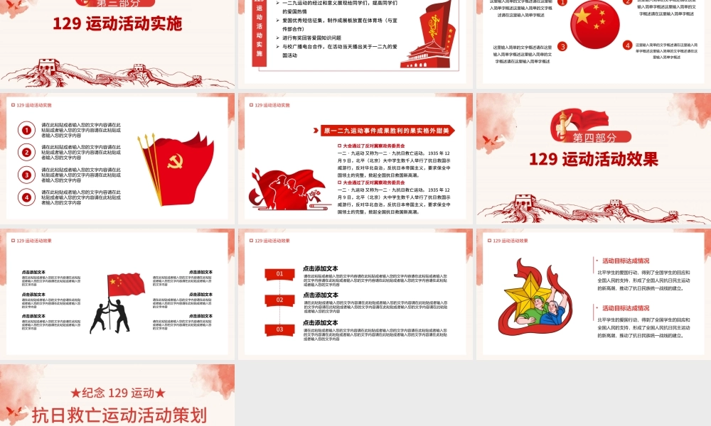 一二·九运动PPT红色沧桑感纪念129抗日救亡运动铭记历史砥砺奋进历史事件党课课件.pptx