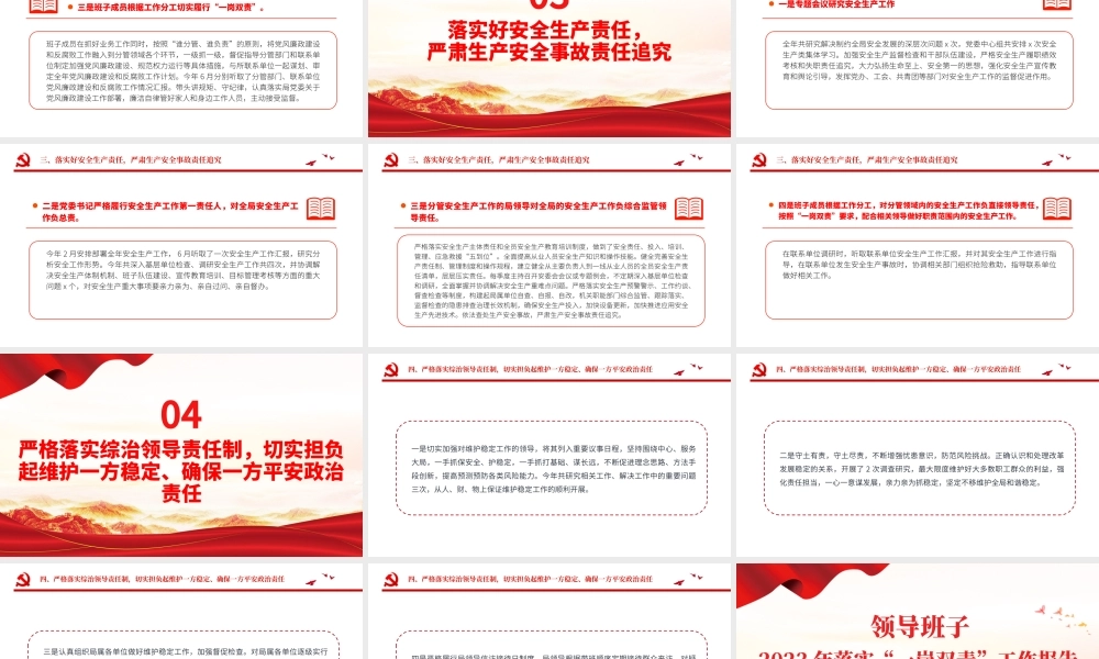 一岗双责履职情况报告PPT大气华美领导班子落实党建主体责任汇报模板.pptx
