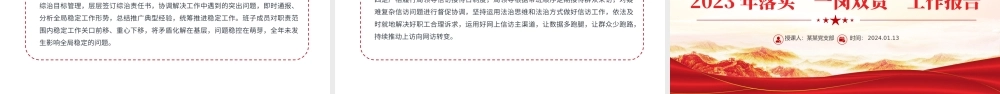 一岗双责履职情况报告PPT大气华美领导班子落实党建主体责任汇报模板.pptx