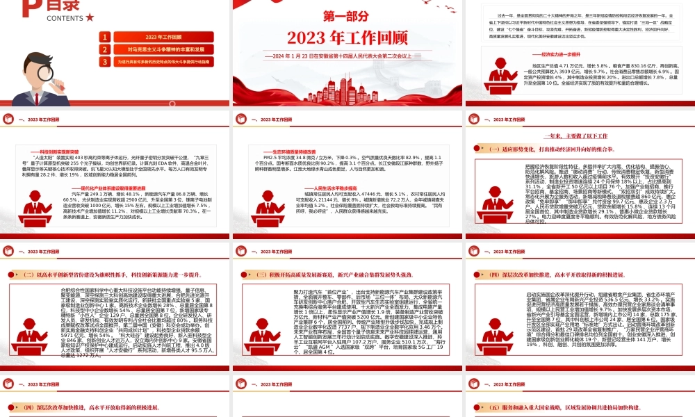 一文读懂2024安徽省政府工作报告PPT大气简洁政府工作汇报党课.pptx