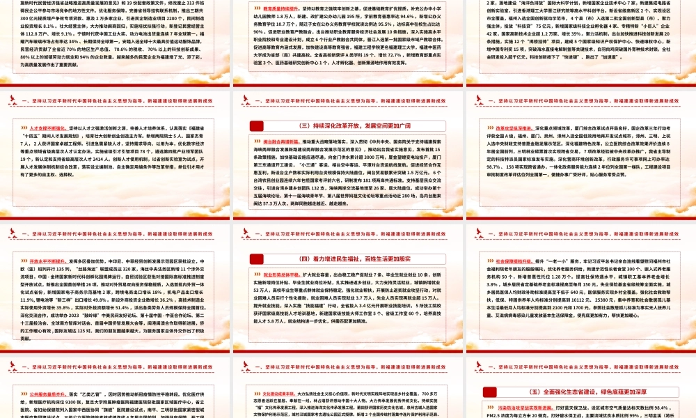 一文读懂2024福建省政府工作报告PPT大气简洁政府工作汇报党课.pptx