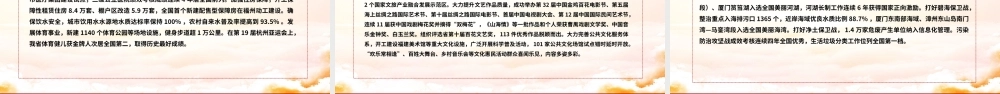 一文读懂2024福建省政府工作报告PPT大气简洁政府工作汇报党课.pptx