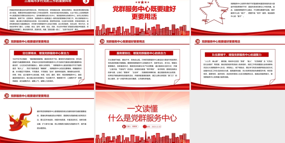 一文读懂什么是党群服务中心PPT精美大气发挥基层党组织战斗堡垒作用微党课.pptx