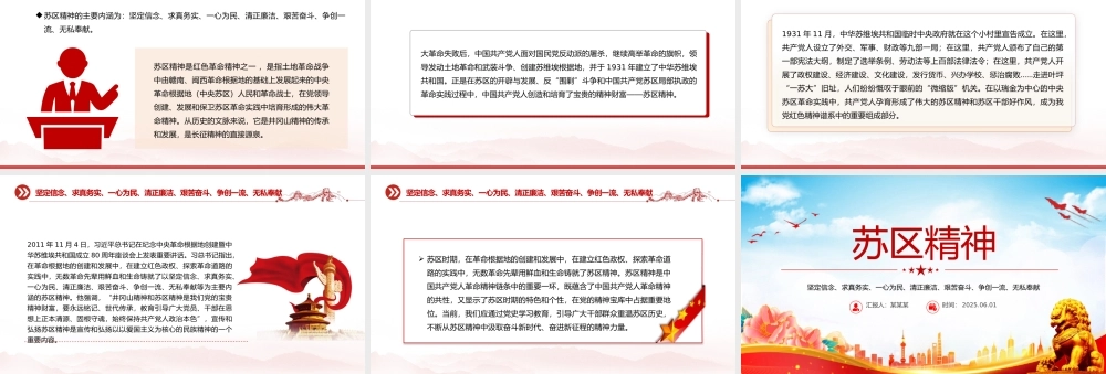 一文解读苏区精神PPT中国共产党人的精神谱系党课下载.pptx