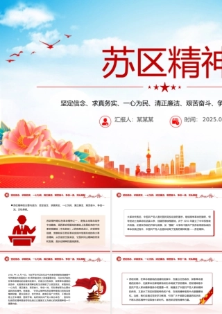 一文解读苏区精神PPT中国共产党人的精神谱系党课下载.pptx