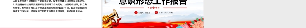 医院意识形态工作报告PPT精美大气医疗系统党建述职汇报模板.pptx