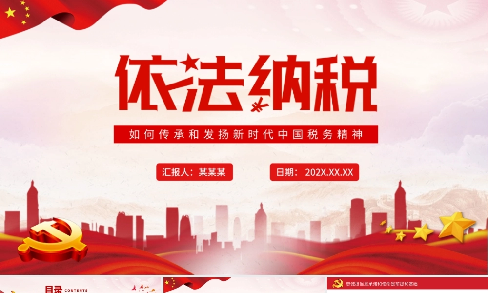依法纳税PPT党政风如何传承和发扬新时代中国税务精神专题党课课件.pptx