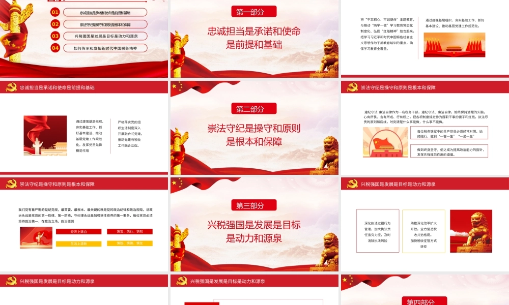 依法纳税PPT党政风如何传承和发扬新时代中国税务精神专题党课课件.pptx