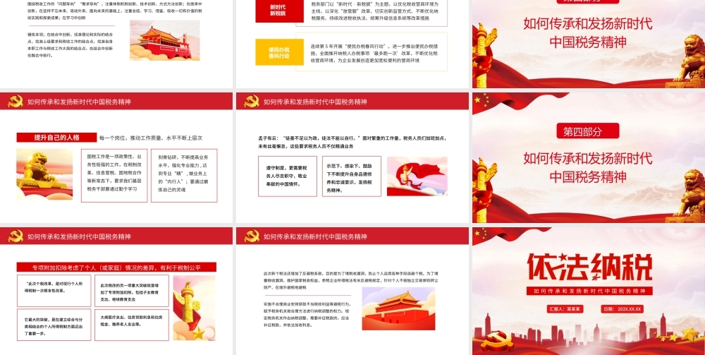 依法纳税PPT党政风如何传承和发扬新时代中国税务精神专题党课课件.pptx