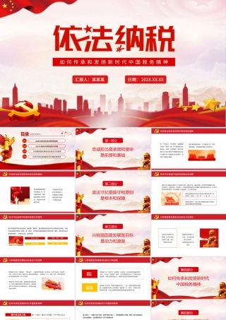 依法纳税PPT党政风如何传承和发扬新时代中国税务精神专题党课课件.pptx