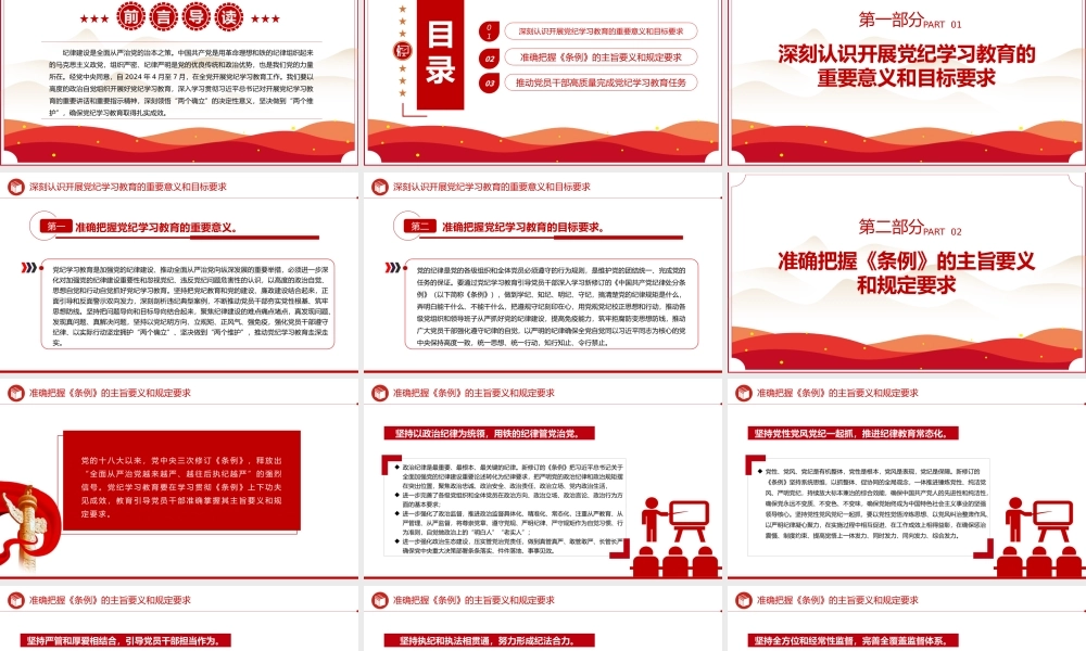 以"严"的基调推进党纪学习教育PPT全党开展党纪学习教育工作课件模板.pptx