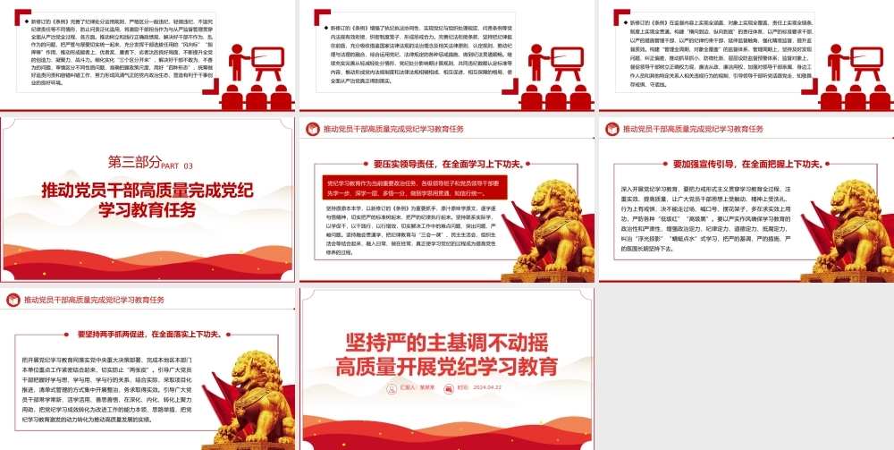 以"严"的基调推进党纪学习教育PPT全党开展党纪学习教育工作课件模板.pptx