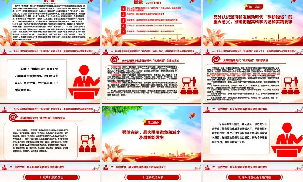 以“枫桥经验”提升矛盾纠纷法治化水平ppt红色精美法治思想专题党课.pptx