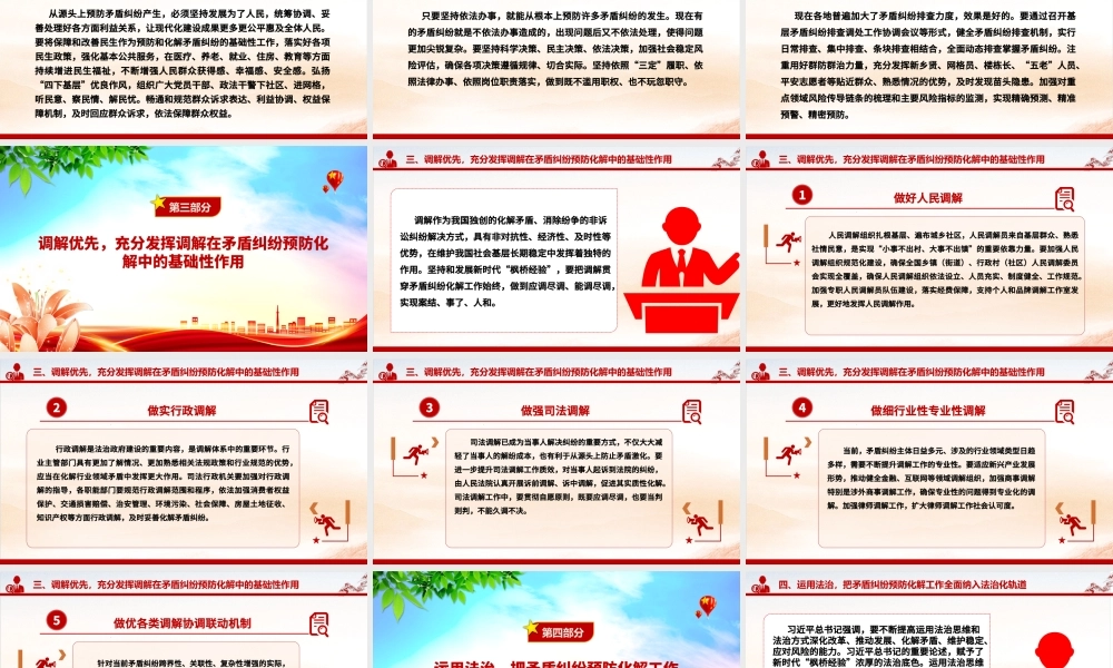 以“枫桥经验”提升矛盾纠纷法治化水平ppt红色精美法治思想专题党课.pptx
