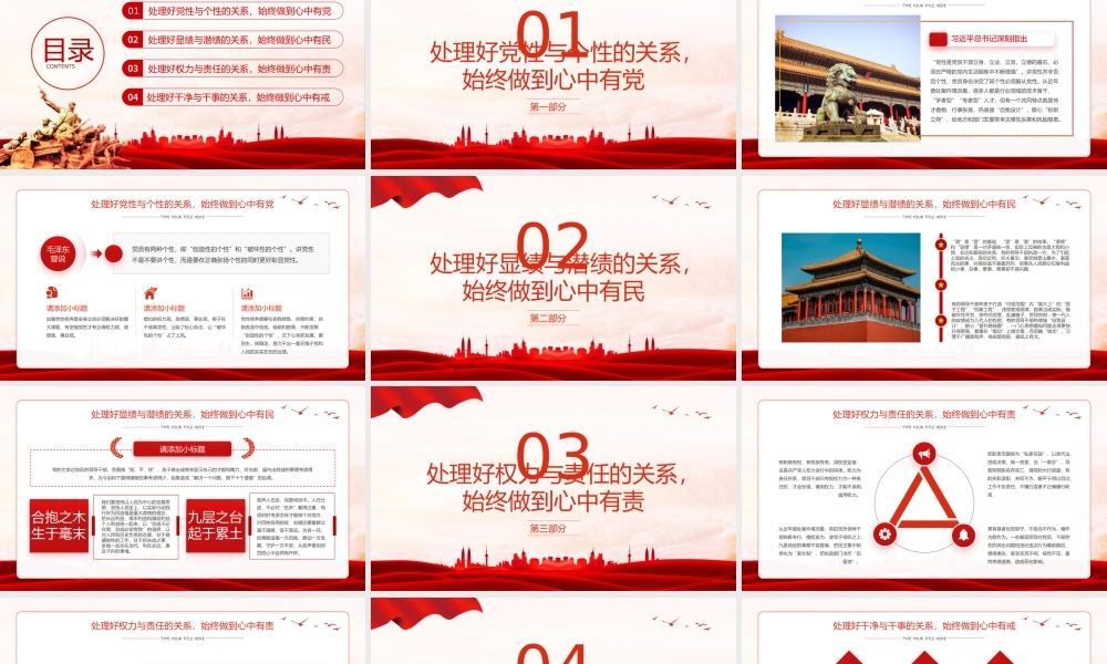 以案为鉴树立正确的权力观政绩观事业观PPT红色简洁党员干部思想教育课件.pptx