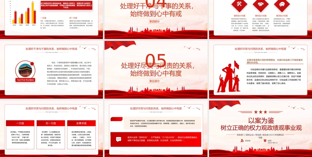 以案为鉴树立正确的权力观政绩观事业观PPT红色简洁党员干部思想教育课件.pptx