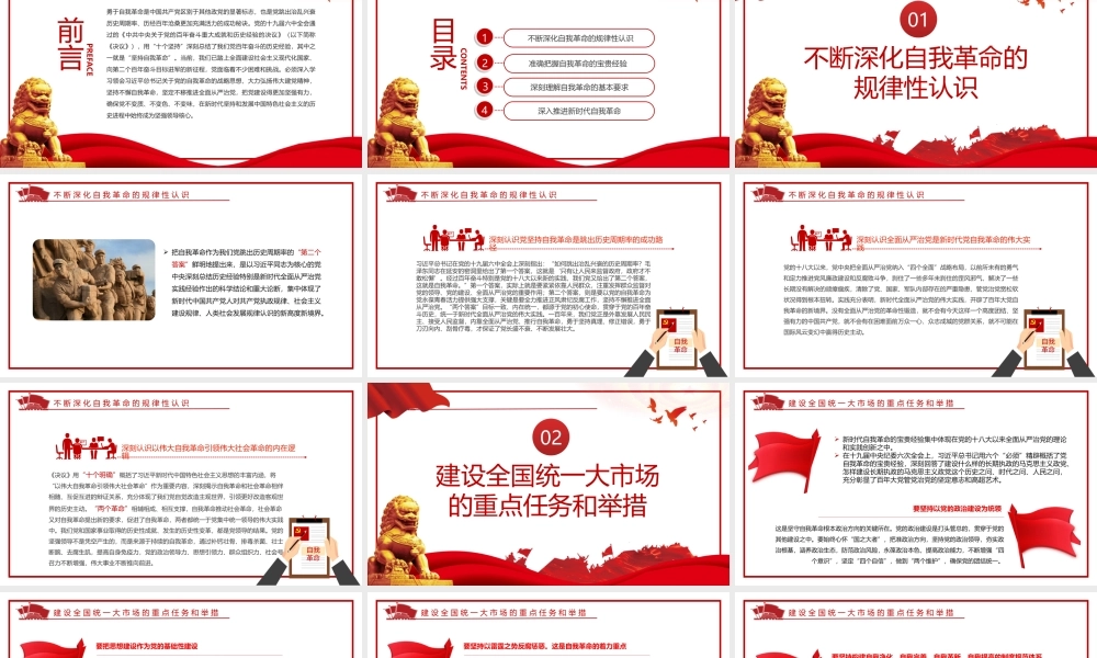 以彻底的自我革命精神推动全面从严治党向纵深发展PPT红色党政风党员干部深入学习《决议》专题党课课件.pptx