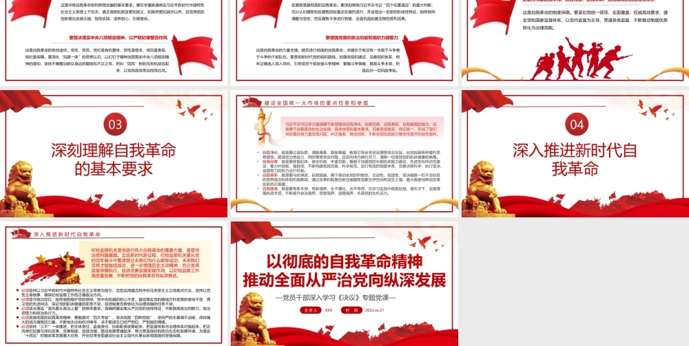 以彻底的自我革命精神推动全面从严治党向纵深发展PPT红色党政风党员干部深入学习《决议》专题党课课件.pptx
