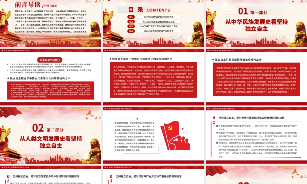 以大历史观透视坚持独立自主的意义价值PPT红色精品党员干部深入学习《决议》专题党课课件.pptx