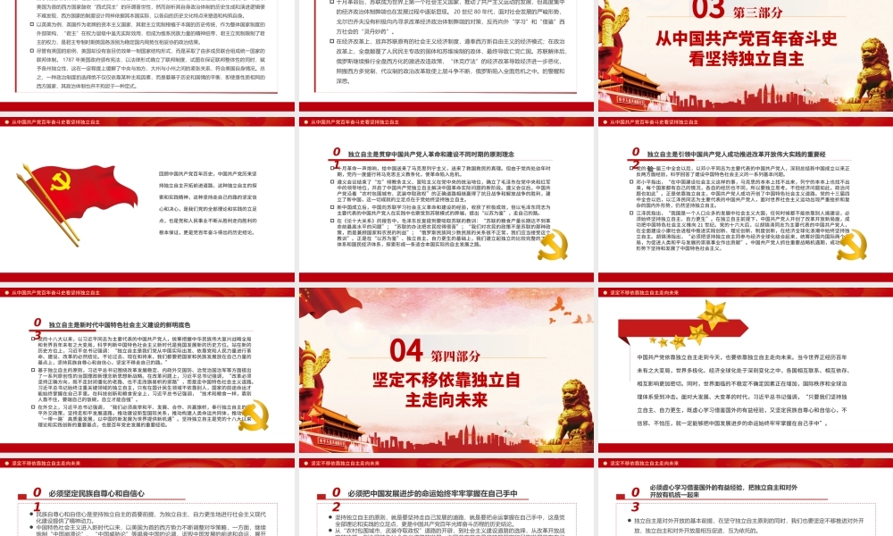 以大历史观透视坚持独立自主的意义价值PPT红色精品党员干部深入学习《决议》专题党课课件.pptx