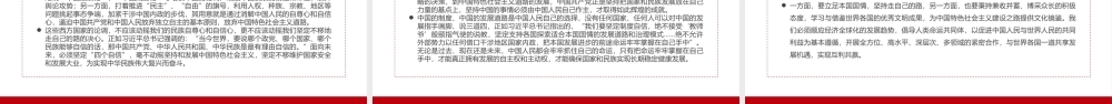 以大历史观透视坚持独立自主的意义价值PPT红色精品党员干部深入学习《决议》专题党课课件.pptx