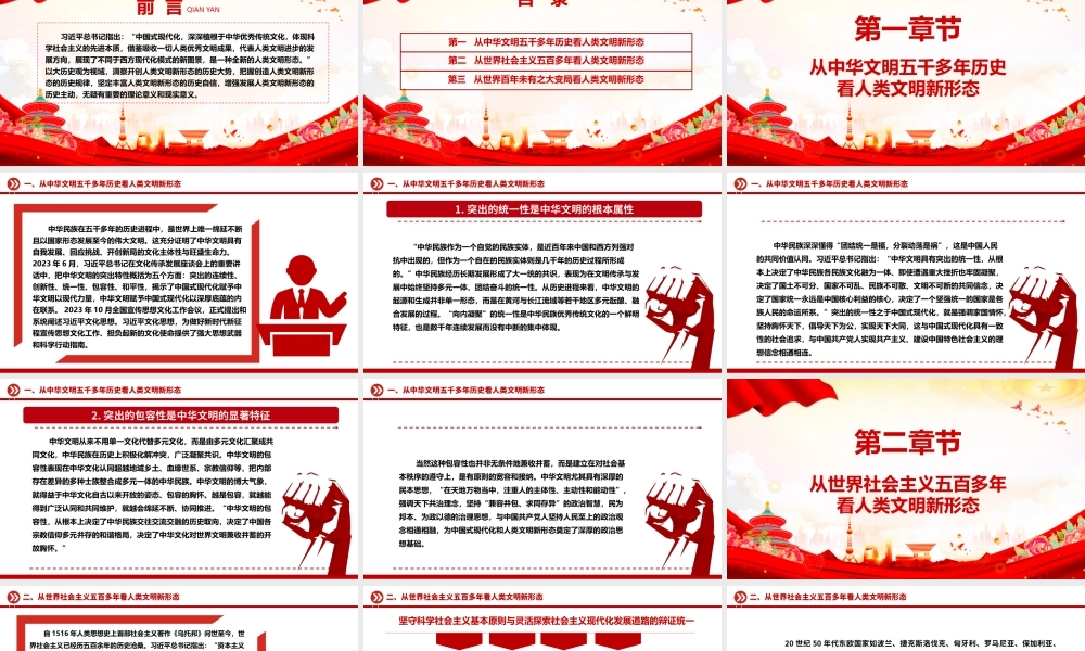 以大历史观为视域洞察人类文明新形态ppt大气党政中国式现代化专题微党课.pptx