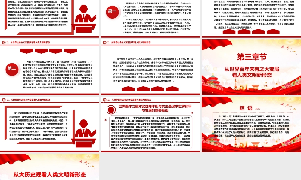以大历史观为视域洞察人类文明新形态ppt大气党政中国式现代化专题微党课.pptx
