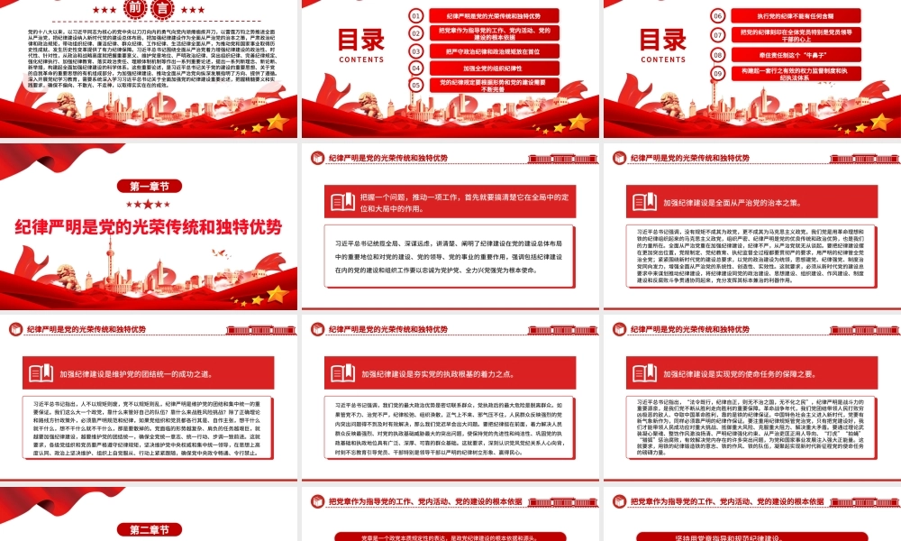 以党纪学习教育推动全面从严治党向纵深发展PPT党建风关于全面加强党的纪律建设重要论述课件.pptx