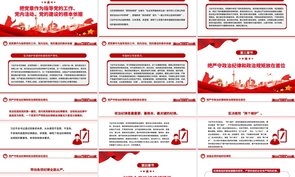 以党纪学习教育推动全面从严治党向纵深发展PPT党建风关于全面加强党的纪律建设重要论述课件.pptx