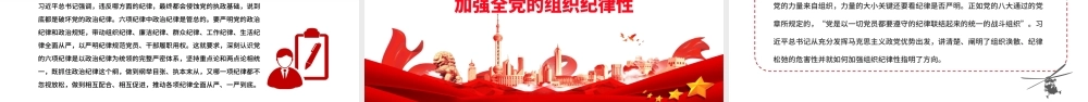 以党纪学习教育推动全面从严治党向纵深发展PPT党建风关于全面加强党的纪律建设重要论述课件.pptx