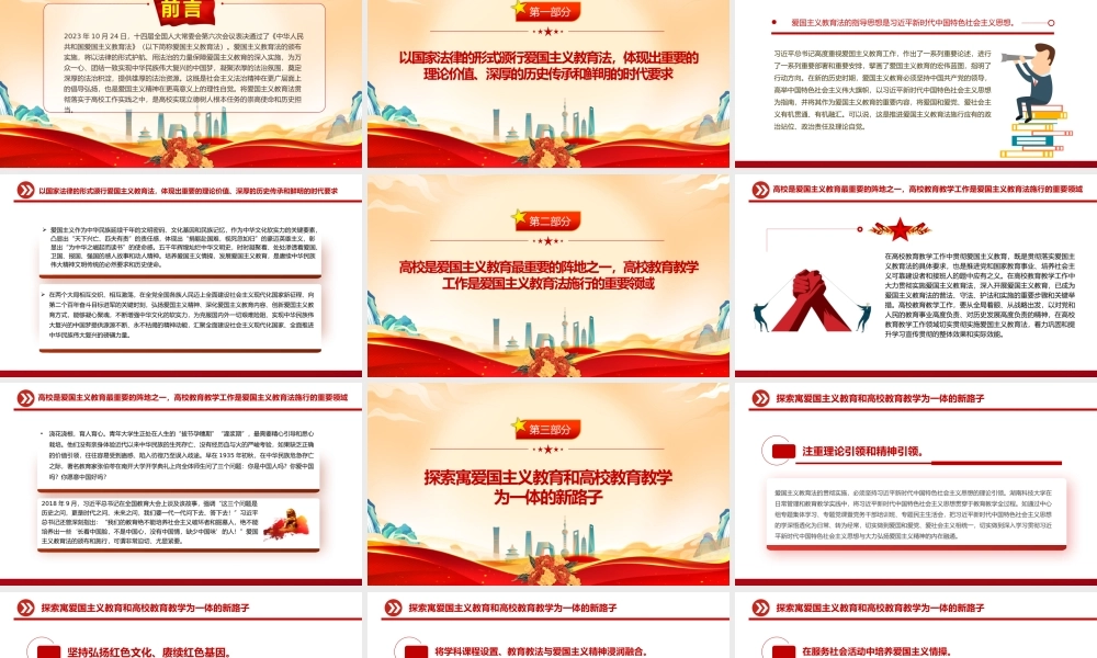 以法治手段推动和保障爱国主义教育PPT党政风学习爱国主义教育法党课课件.pptx