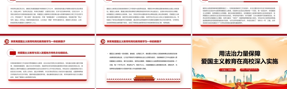 以法治手段推动和保障爱国主义教育PPT党政风学习爱国主义教育法党课课件.pptx
