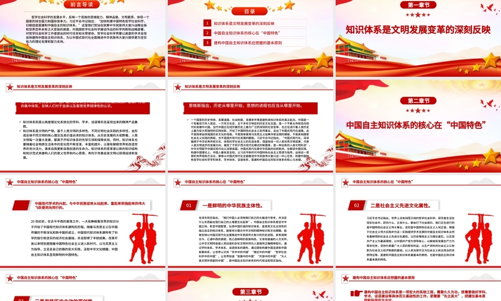 以高度的学术自觉建构中国自主知识体系PPT大气精美风党员干部学习教育专题党课课件模板.pptx