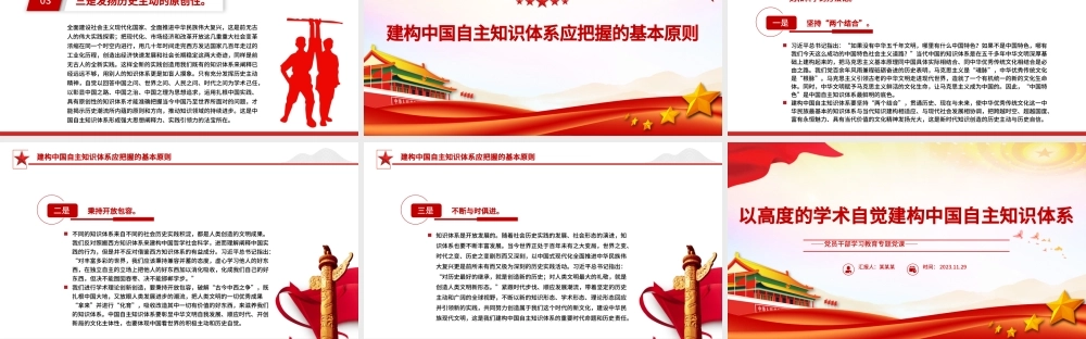 以高度的学术自觉建构中国自主知识体系PPT大气精美风党员干部学习教育专题党课课件模板.pptx
