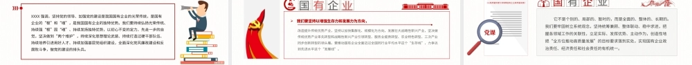 以高质量党建引领保障国有企业高质量发展PPT简洁精美党政部门党支部团支部教育专题党课课件.pptx