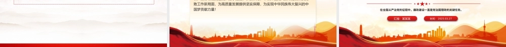 以革新精神与严正标准推动全面从严治党PPT党课课件.pptx