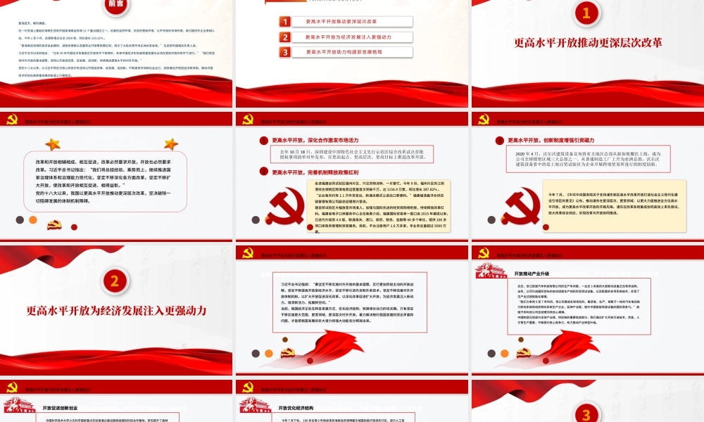 以更高水平开放促进更高质量发展PPT红色大气新时代推进高水平对外开放述评（中）党课课件.pptx