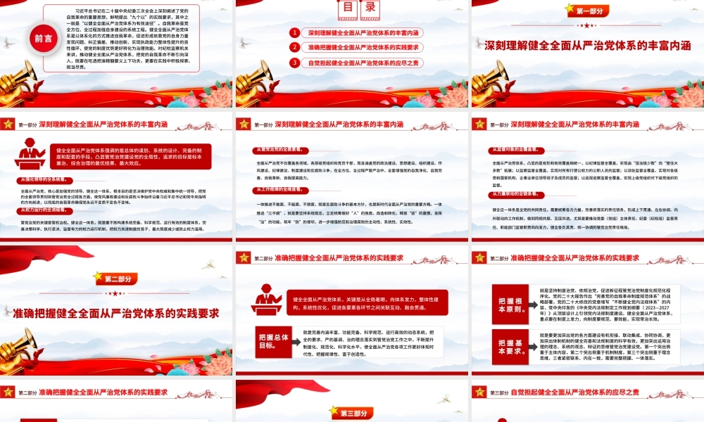 以健全全面从严治党体系为有效途径推进党的自我革命PPT学习党的自我革命的重要思想课件.pptx