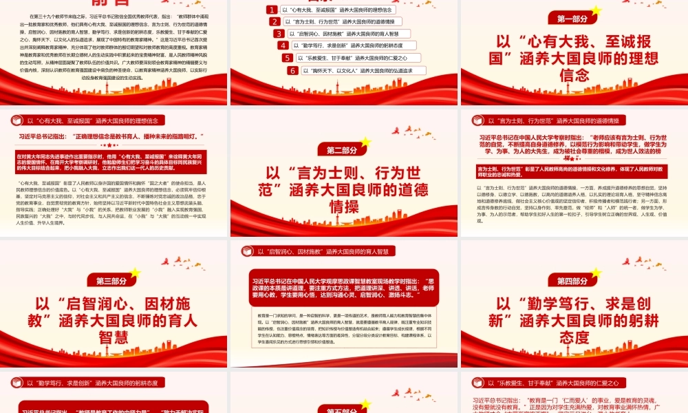 以教育家精神涵养大国良师PPT大气简洁弘扬教育家精神勇担新时代使命教育系统党课课件.pptx