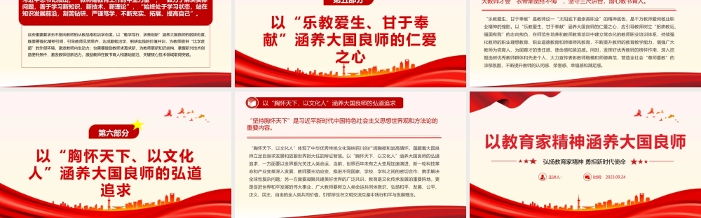以教育家精神涵养大国良师PPT大气简洁弘扬教育家精神勇担新时代使命教育系统党课课件.pptx