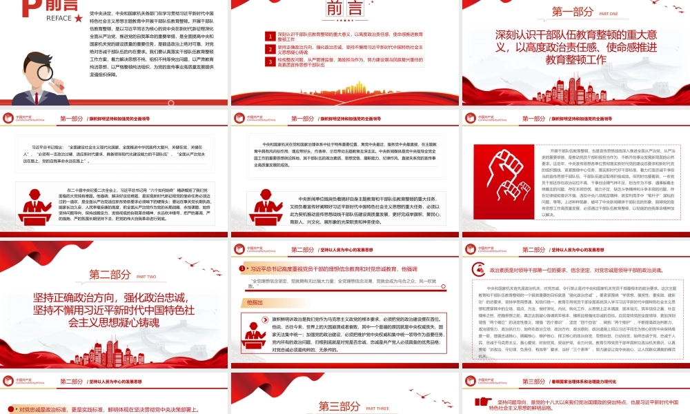 以教育整顿推动干部队伍高质量发展PPT精美大气在学习贯彻主题教育中开展干部队伍教育整顿党课.pptx