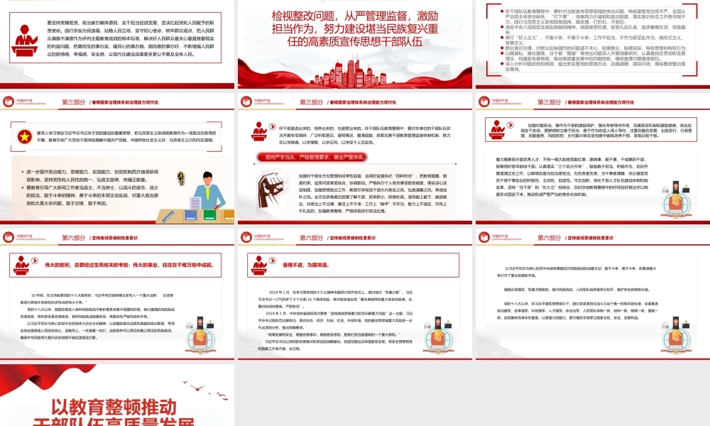 以教育整顿推动干部队伍高质量发展PPT精美大气在学习贯彻主题教育中开展干部队伍教育整顿党课.pptx