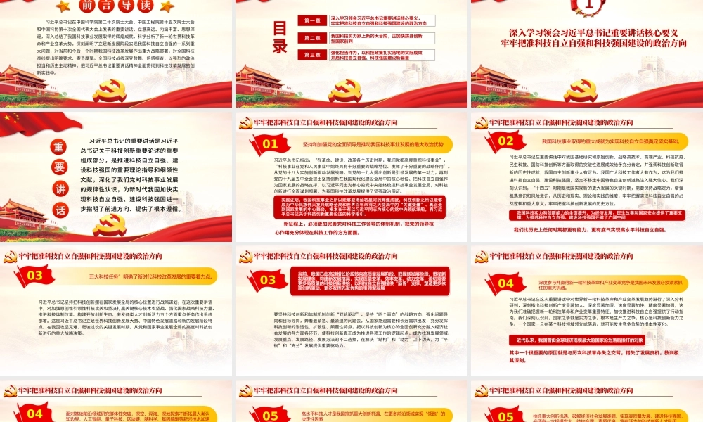 以科技强国引领现代化强国建设PPT红色党政风党员干部学习教育专题党课课件模板.pptx