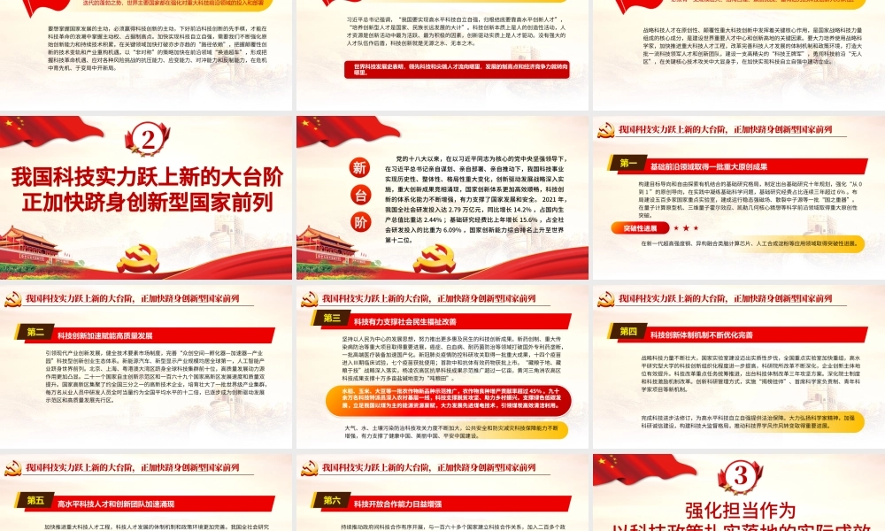 以科技强国引领现代化强国建设PPT红色党政风党员干部学习教育专题党课课件模板.pptx