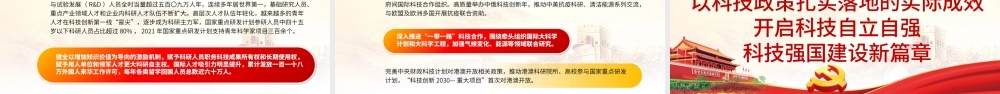 以科技强国引领现代化强国建设PPT红色党政风党员干部学习教育专题党课课件模板.pptx