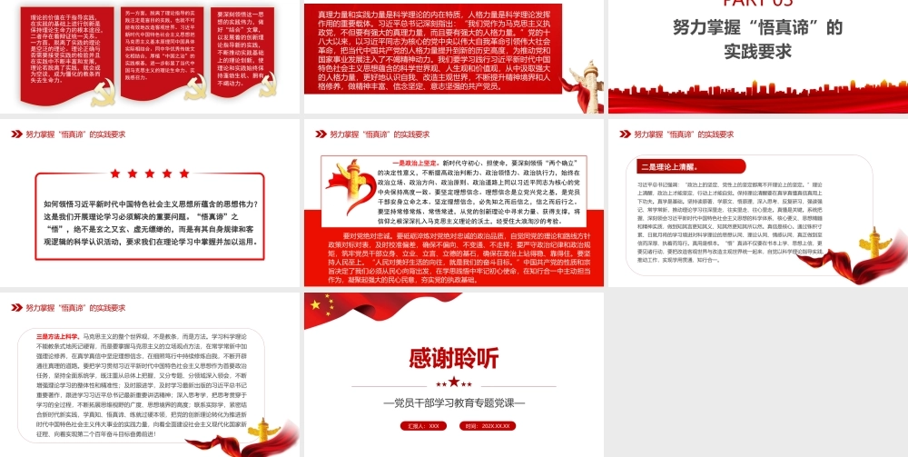 以科学方法领悟党的创新理论真谛.pptx