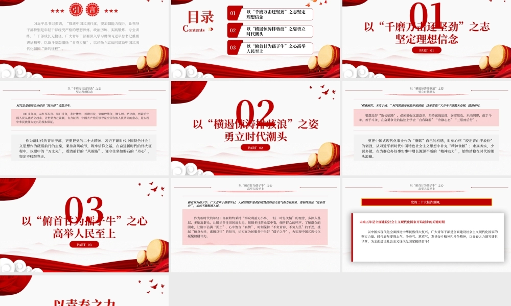以青春之力助力中国式现代化PPT大气简洁青年干部思想教育党课课件.pptx